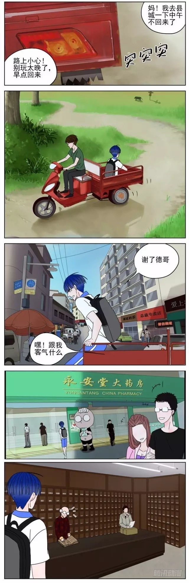 第4话-进城卖人参-第4话