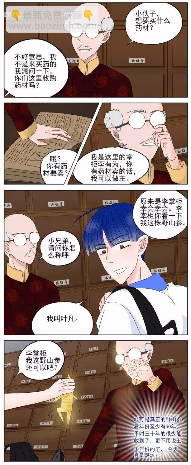 第4话-进城卖人参-第4话