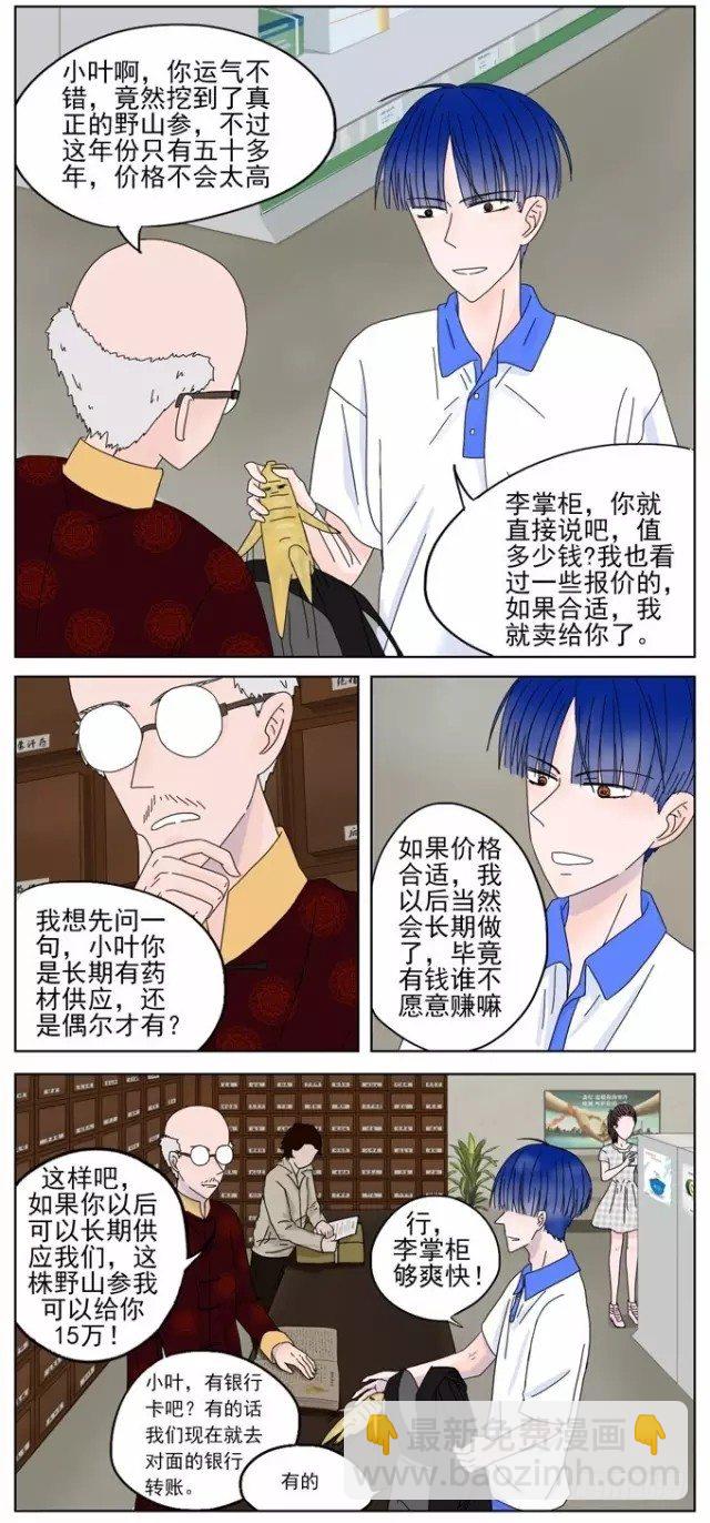 第4话-进城卖人参-第4话