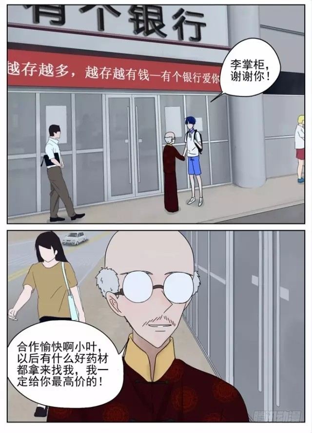 第4话-进城卖人参-第4话