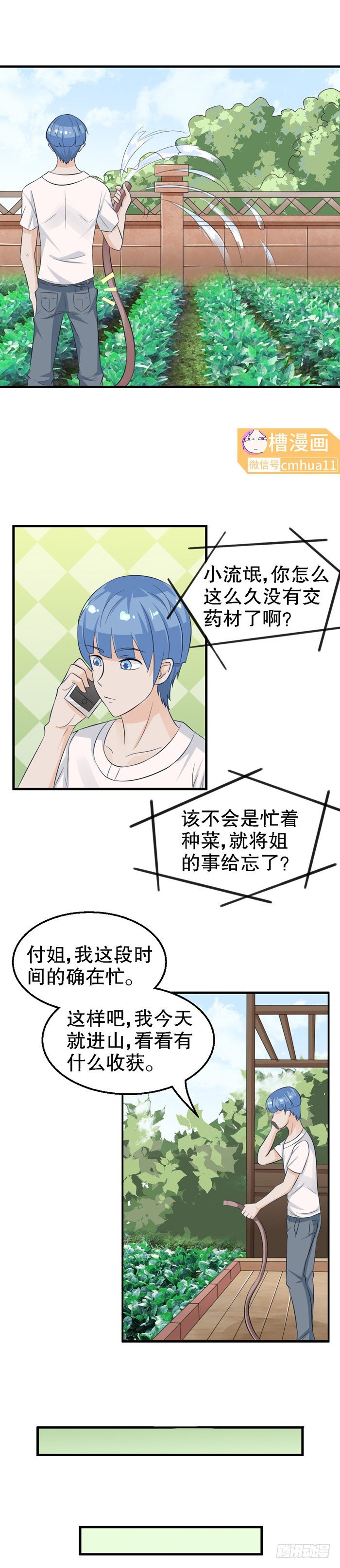 第35话-吃醋-第34话