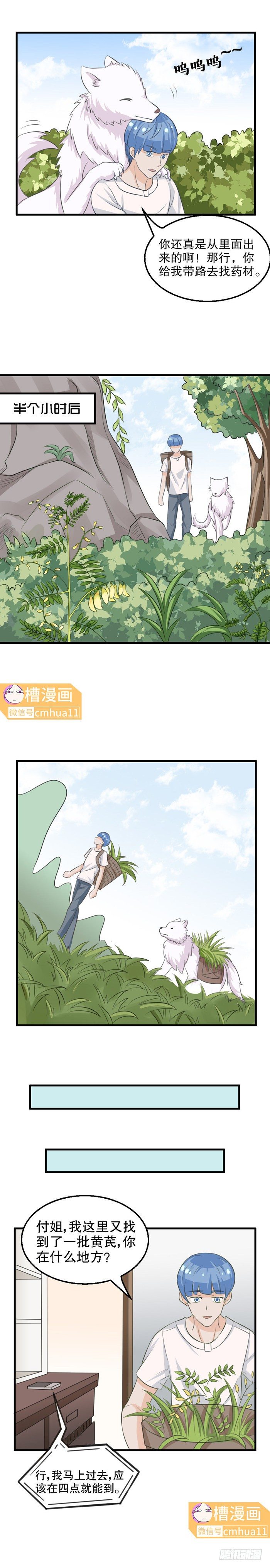 第35话-吃醋-第34话