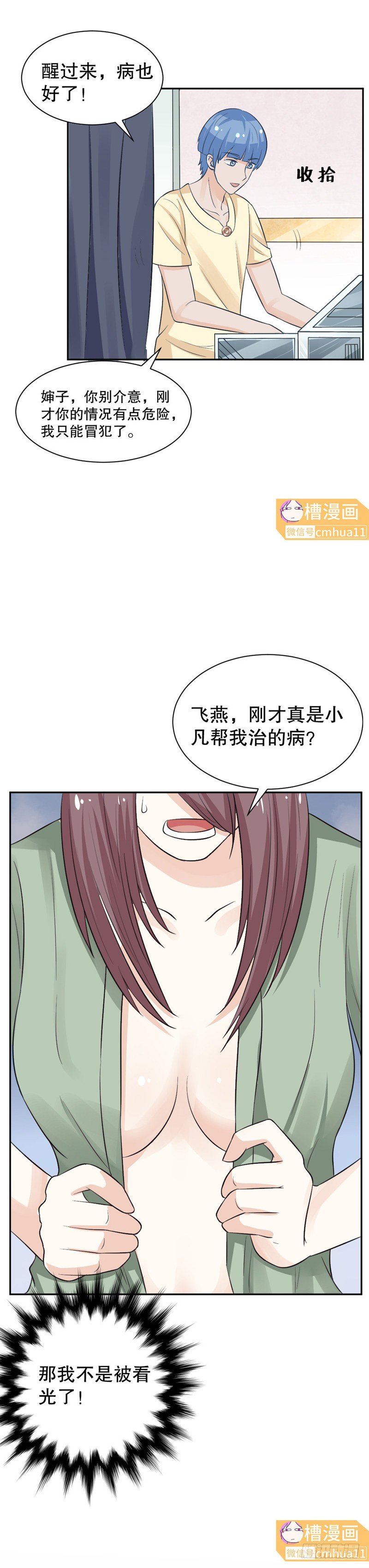 第39话-真厉害-第38话