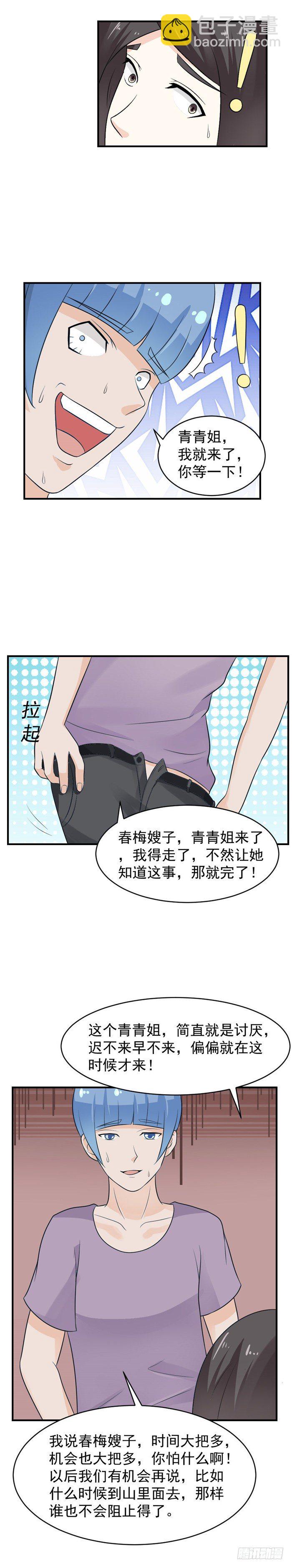 47 不许走-第46话