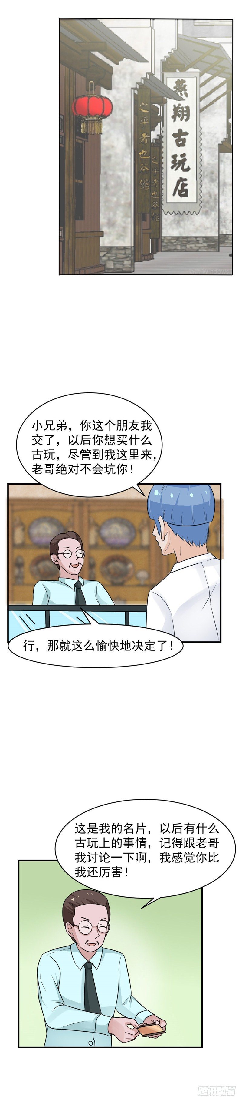 第55 差点被吸干了-第54话