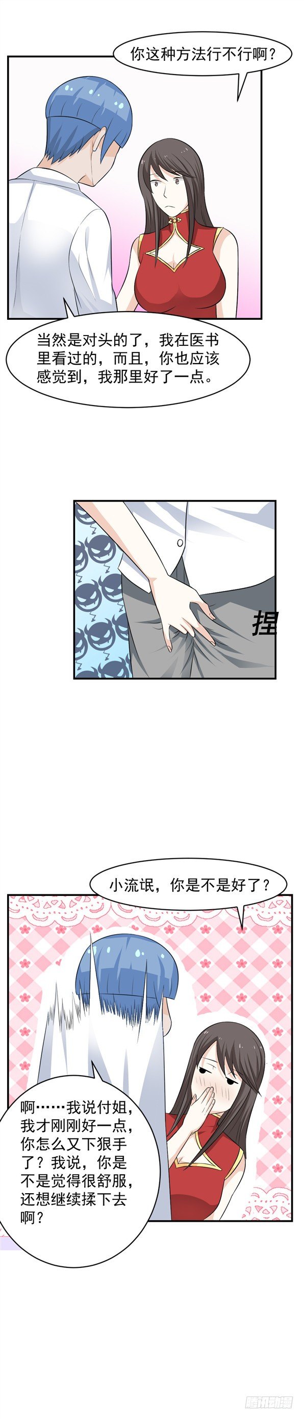 第59 轻点-第58话