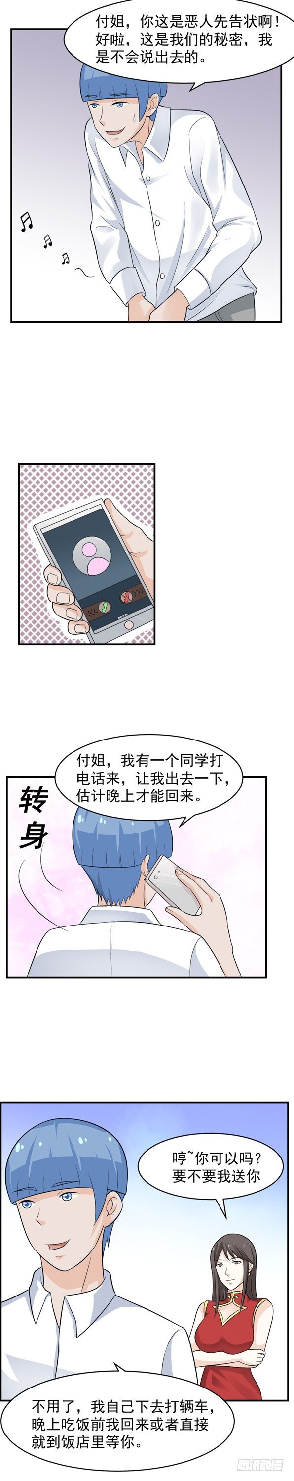 第59 轻点-第58话