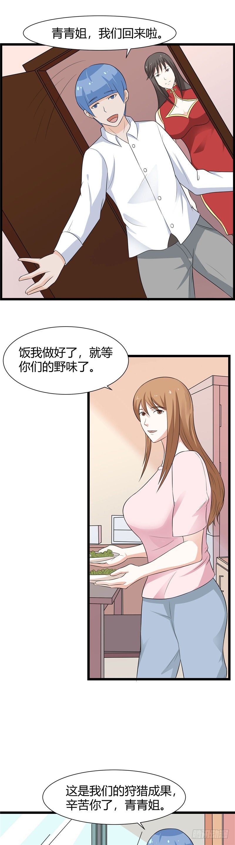 第69话-谁敢打我老婆主意-第68话