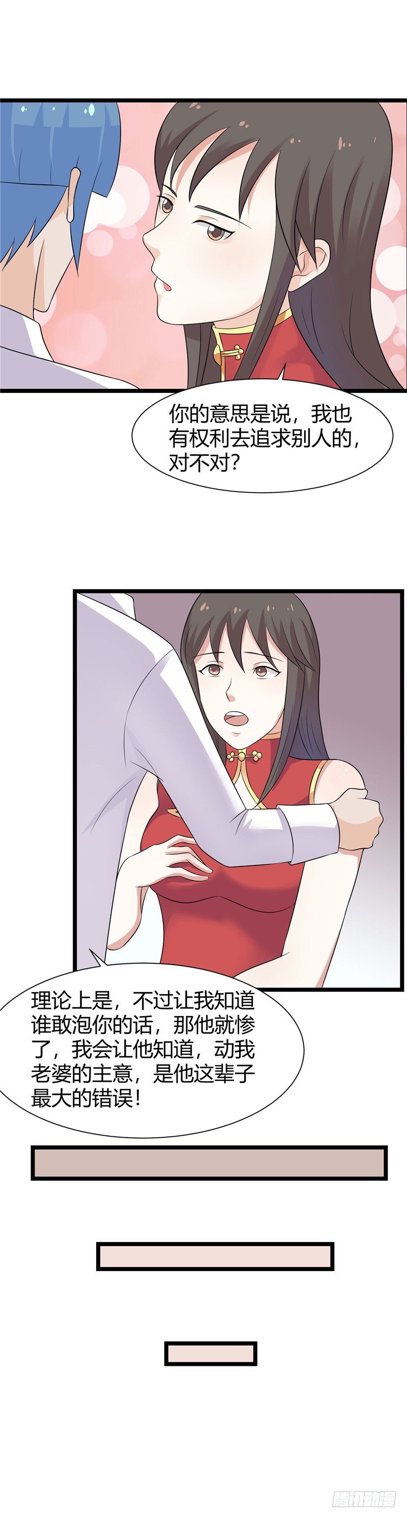 第69话-谁敢打我老婆主意-第68话