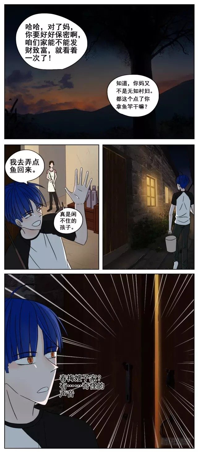 第9话-嫂子家奇怪的声音-第8话