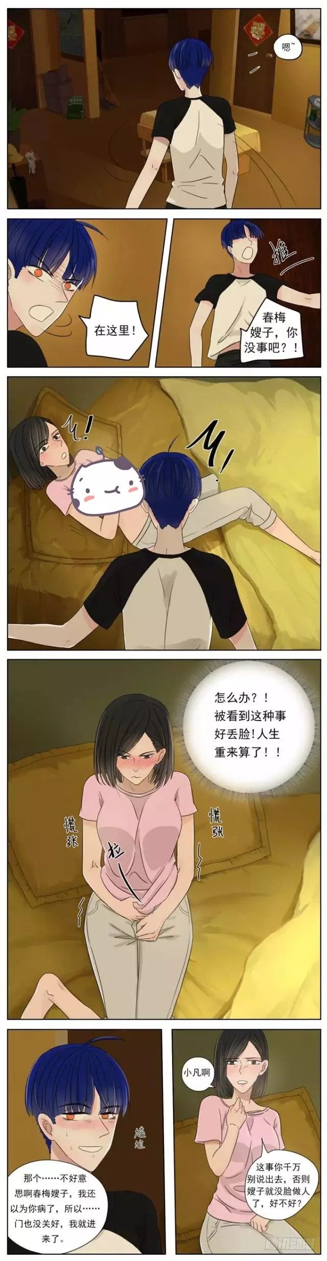 第9话-嫂子家奇怪的声音-第8话