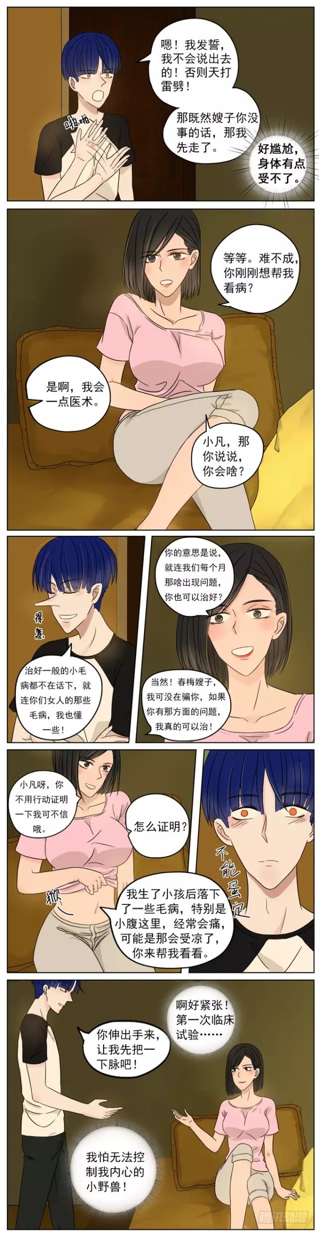 第9话-嫂子家奇怪的声音-第8话