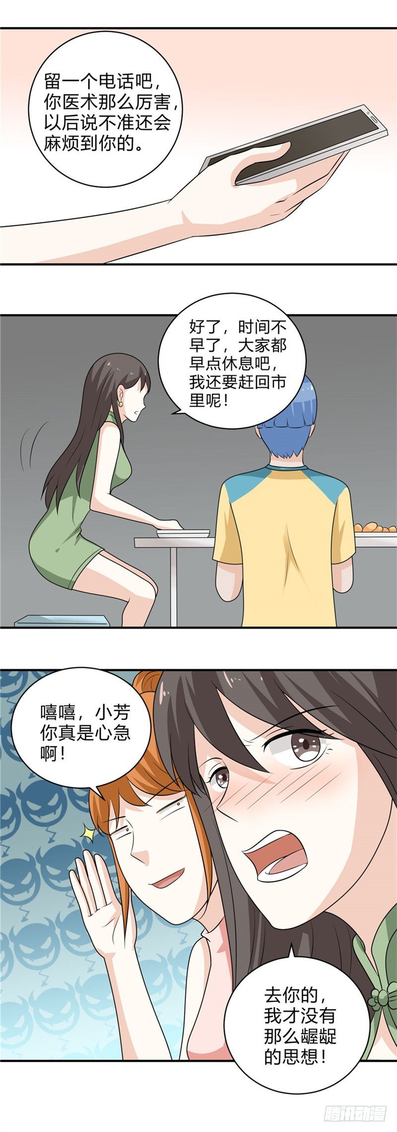 第81话-英雄救美-第80话