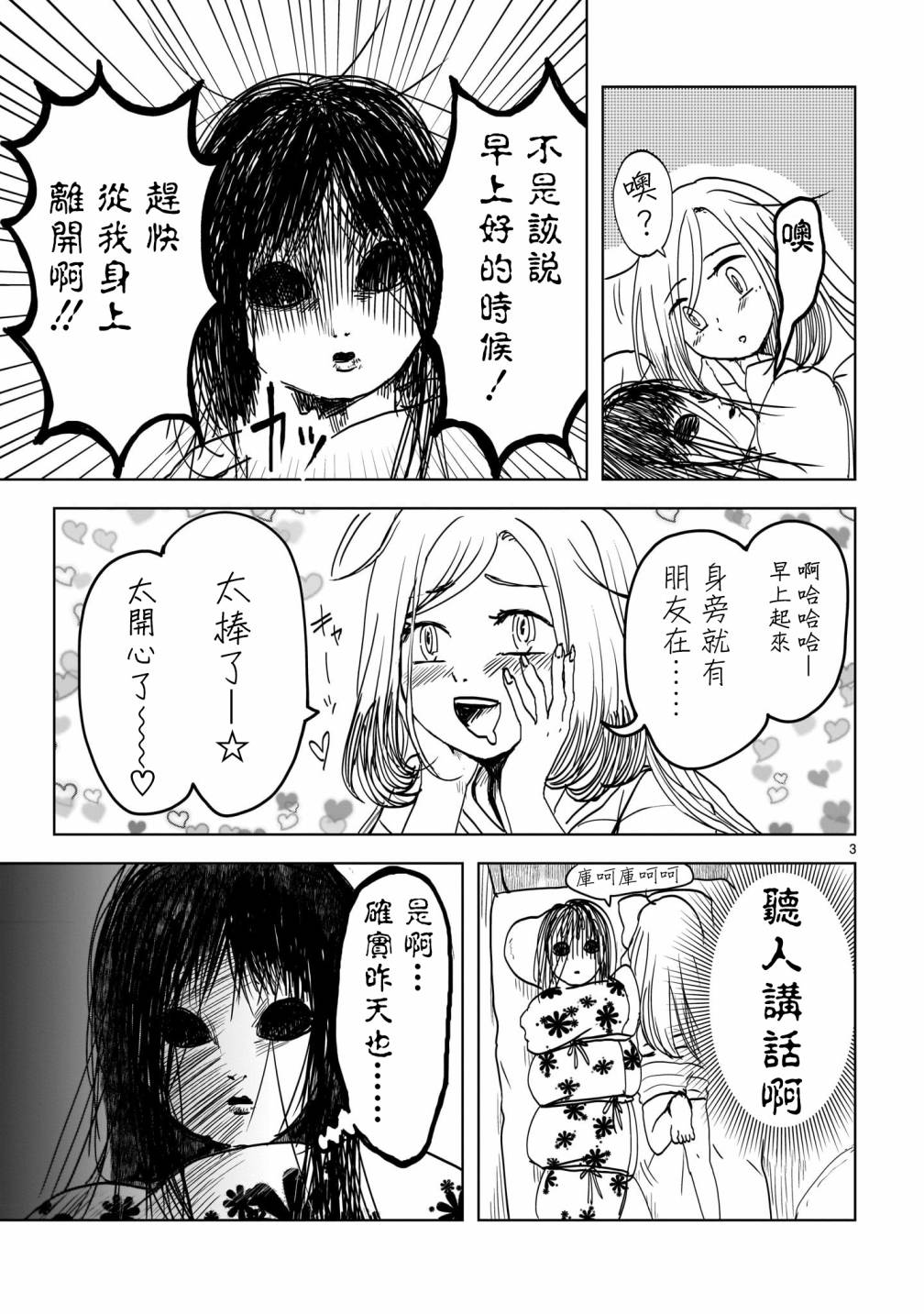 小野與明裡 - 2話 - 3