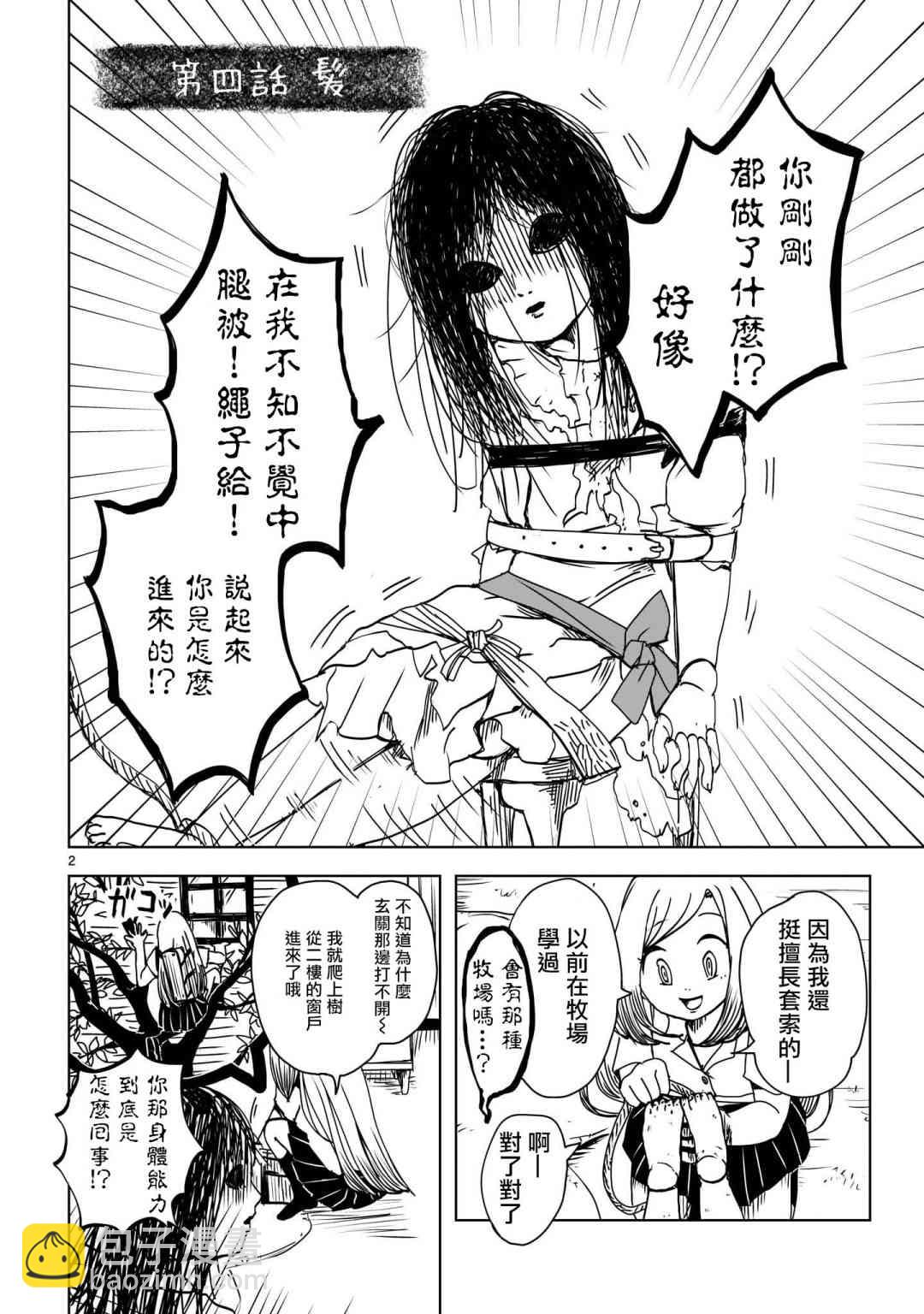 小野與明裡 - 4話 - 2