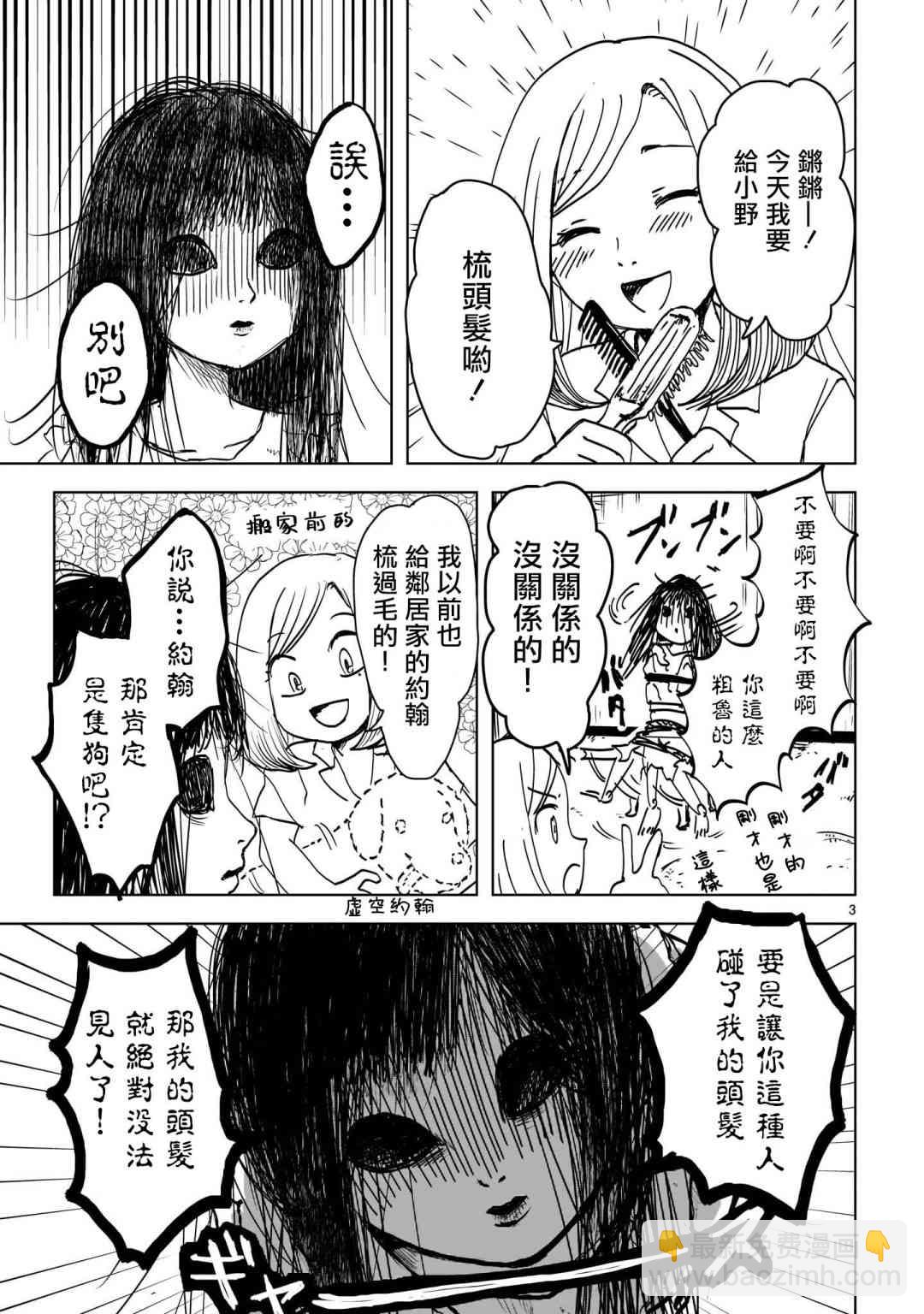 小野與明裡 - 4話 - 3