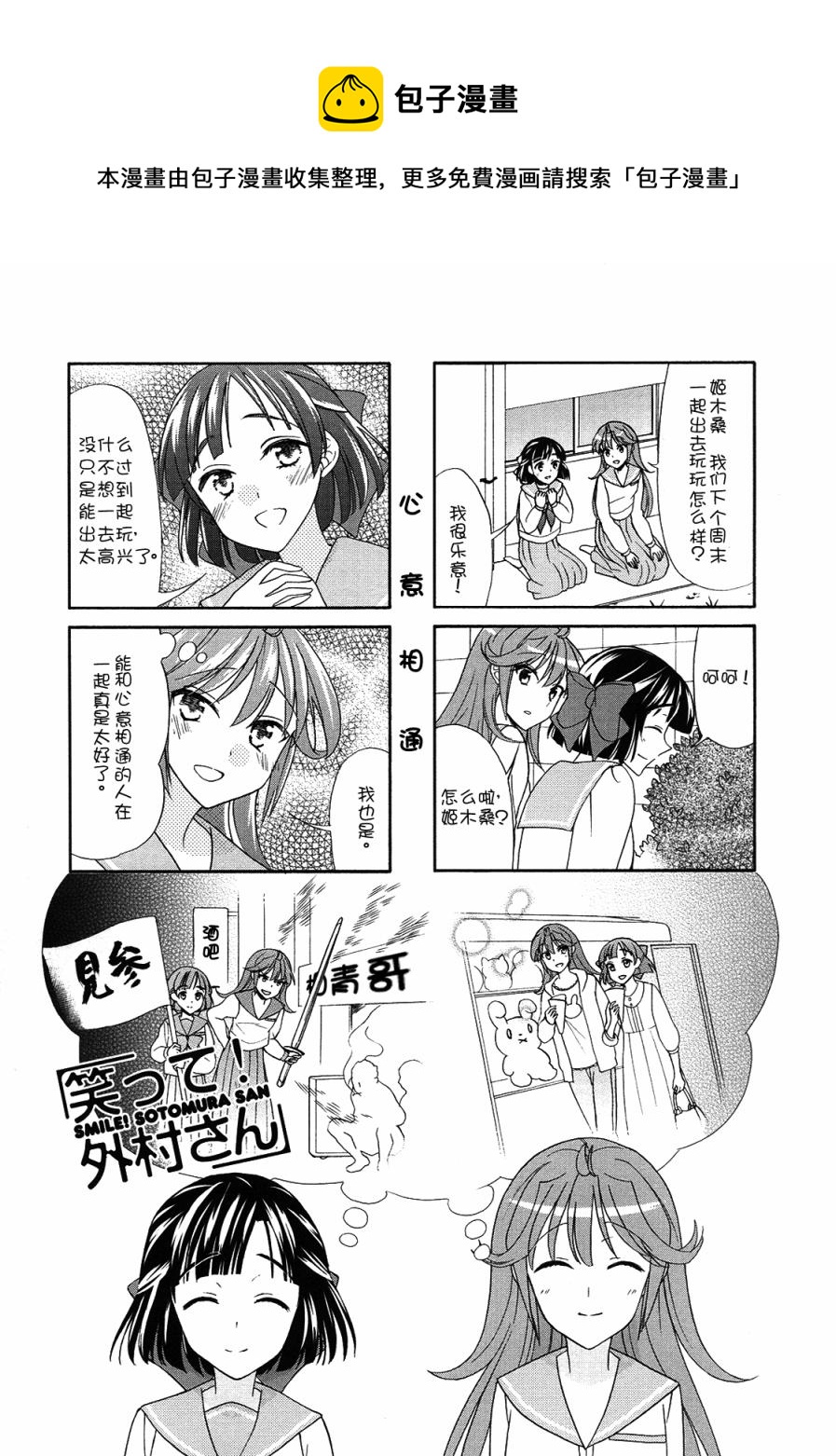 笑一個吧！外村桑 - 第55話 - 1