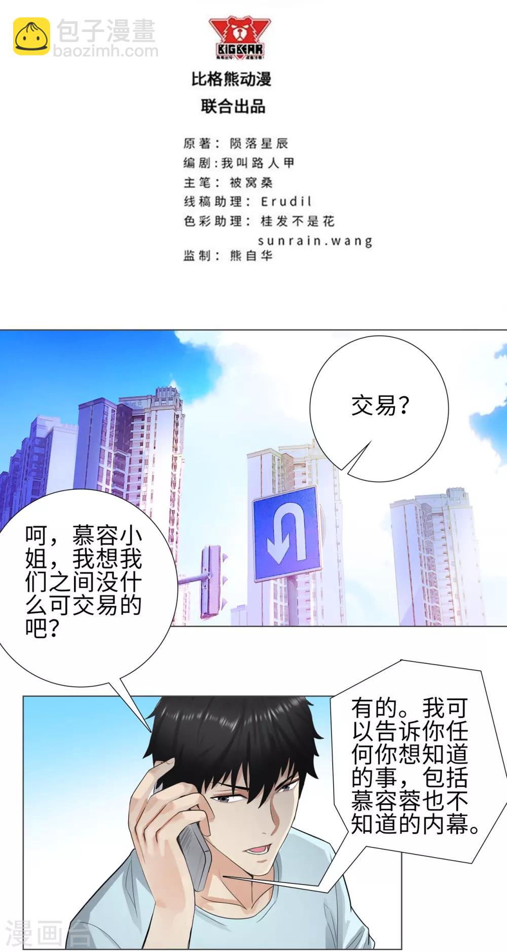 校園高手 - 第116話 慕容茗嫣的交易 - 2