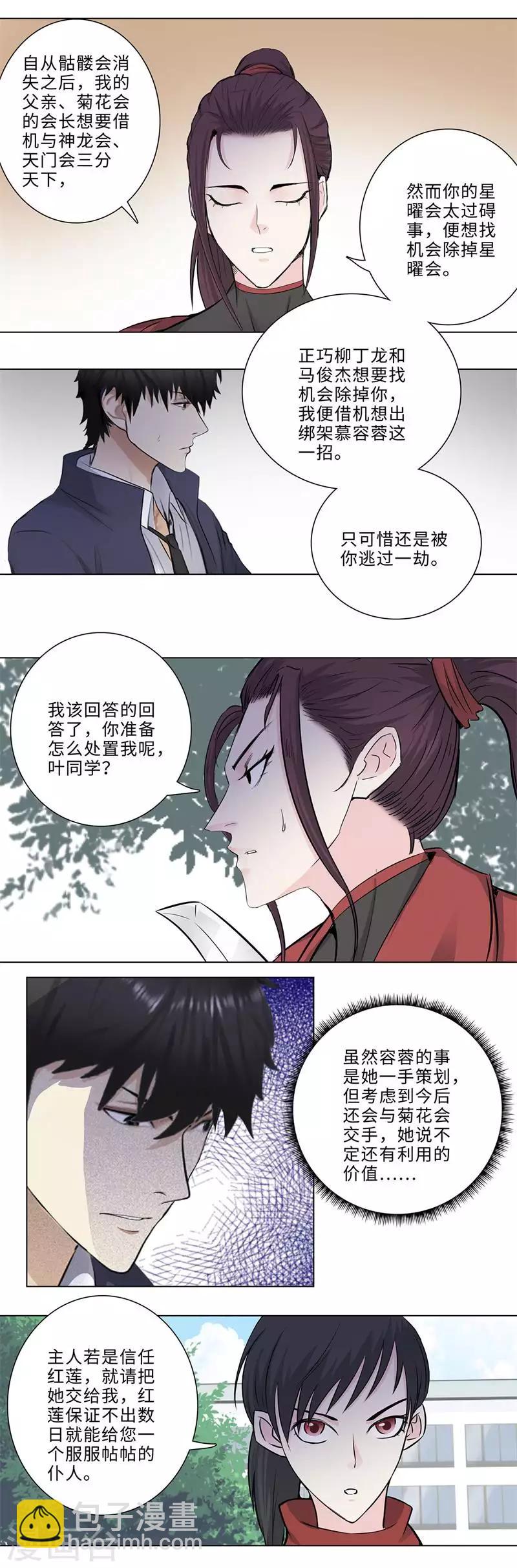 校园高手 - 第156话 菊花会的大小姐 - 3