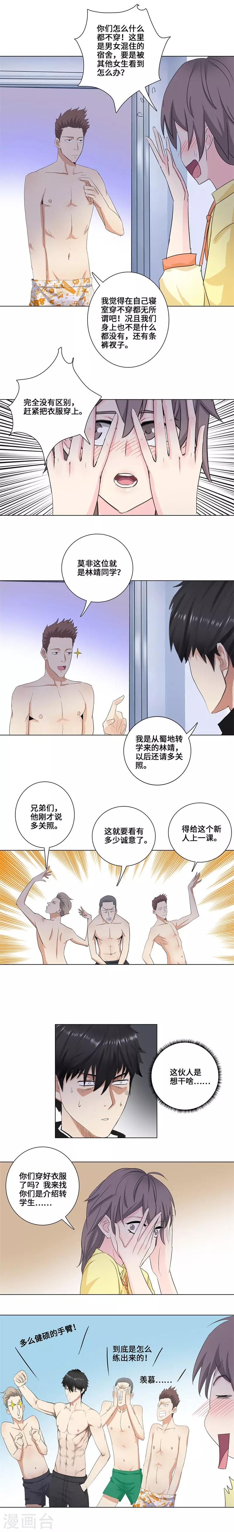 校園高手 - 第168話 再相遇 - 2