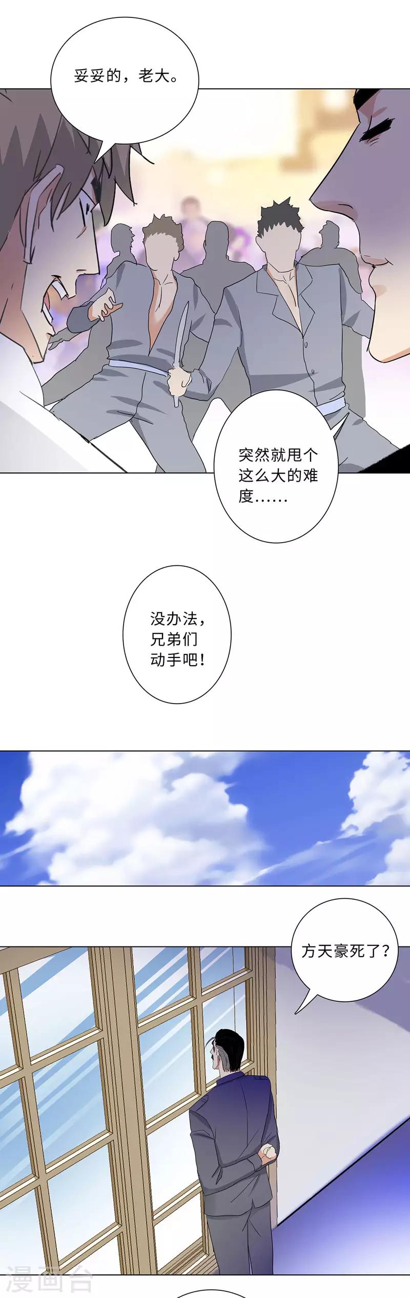 校園高手 - 第180話 方天豪之死 - 3