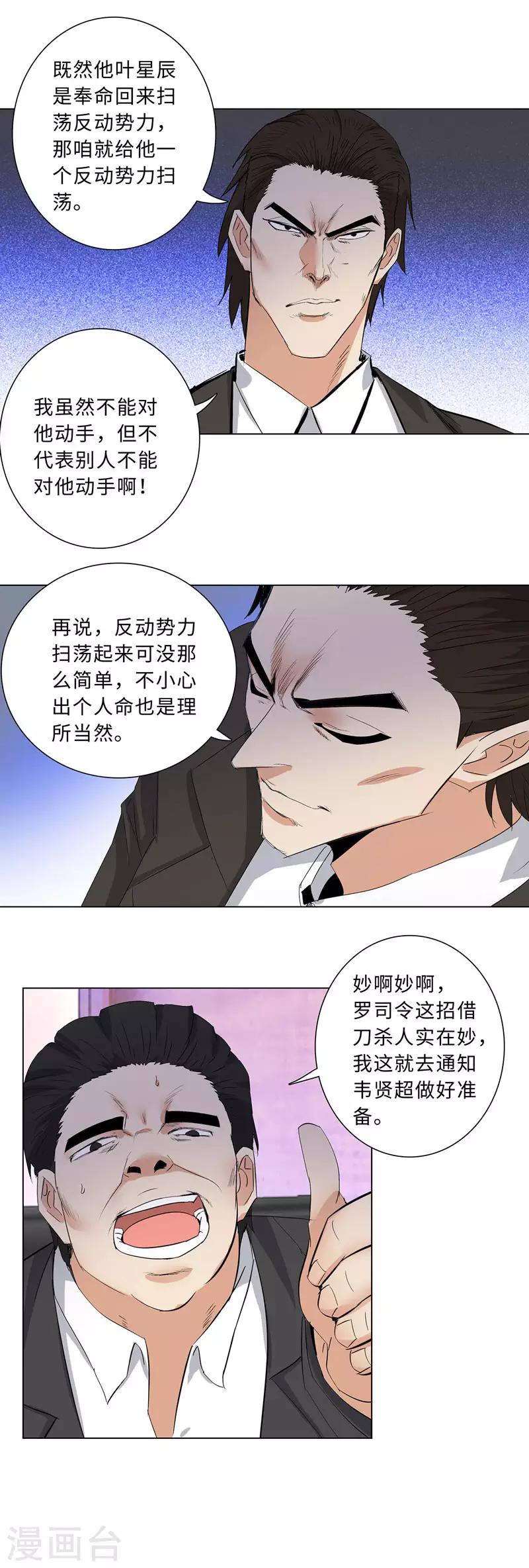 校園高手 - 第188話 迴歸 - 1