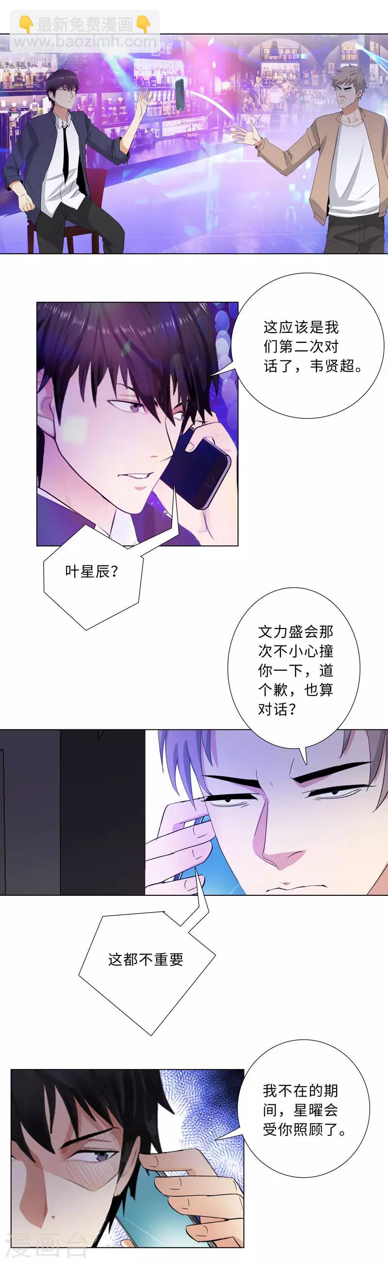 校園高手 - 第190話 內鬼 - 1