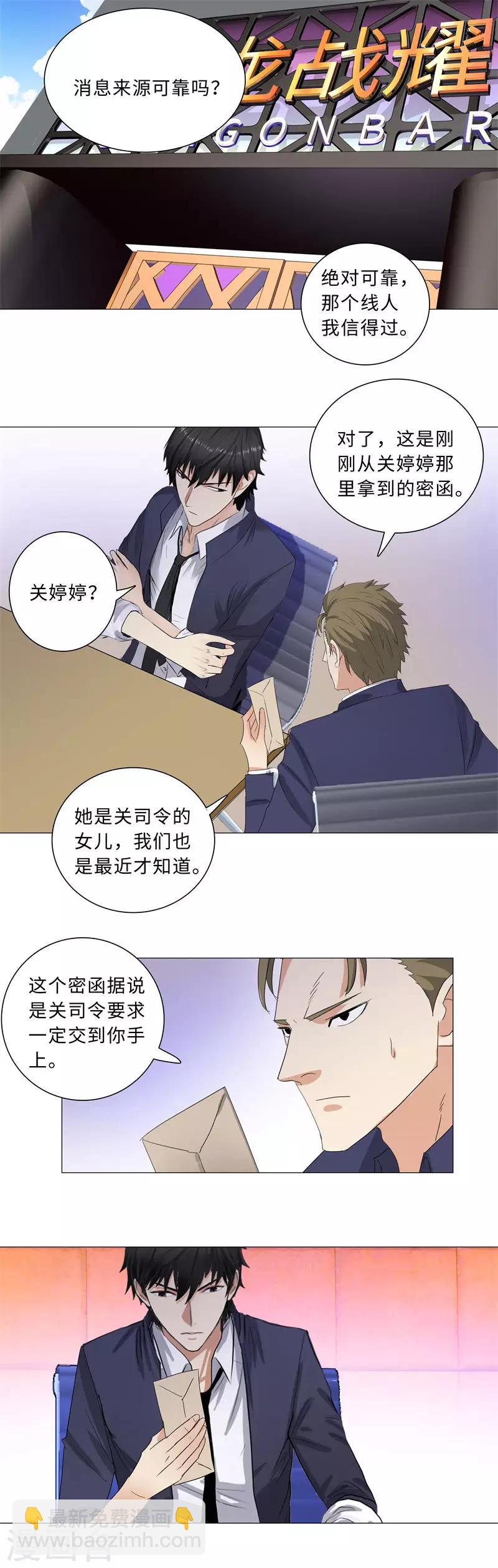 校園高手 - 第194話 關司令的機密 - 2