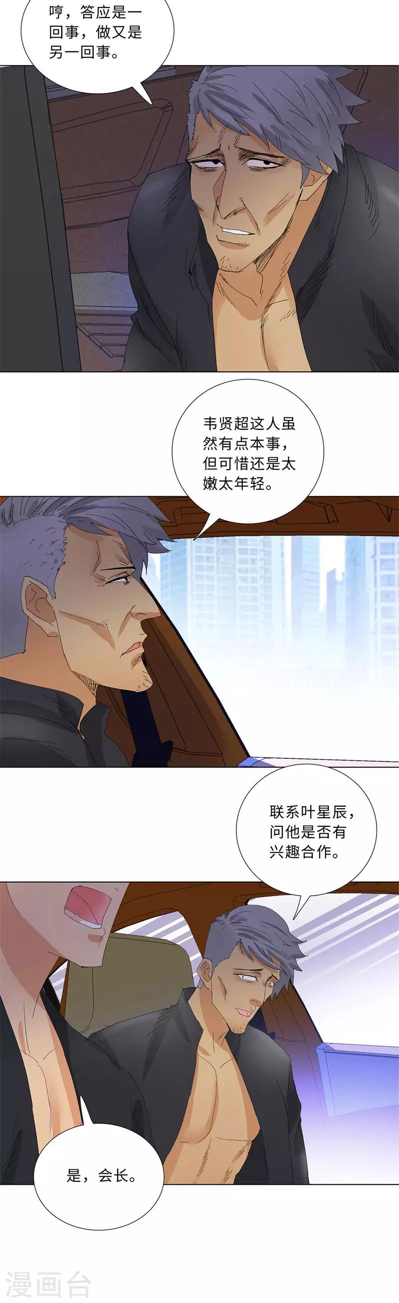 校園高手 - 第204話 合作 - 1