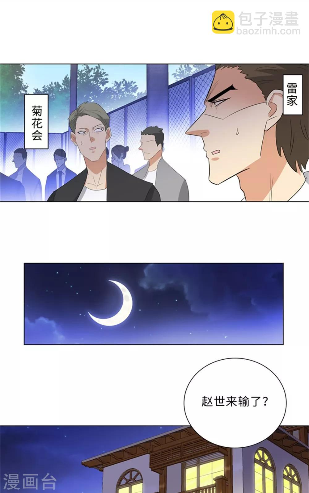 校園高手 - 第236話 禮尚往來 - 4