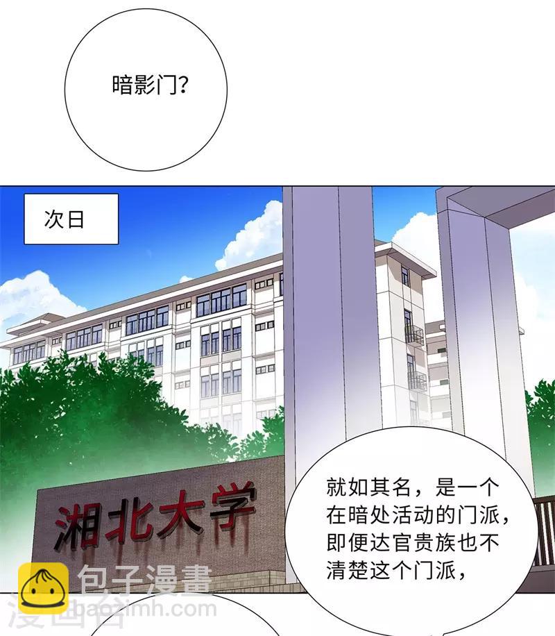 校園高手 - 第244話 薩布亞布魯斯 - 2