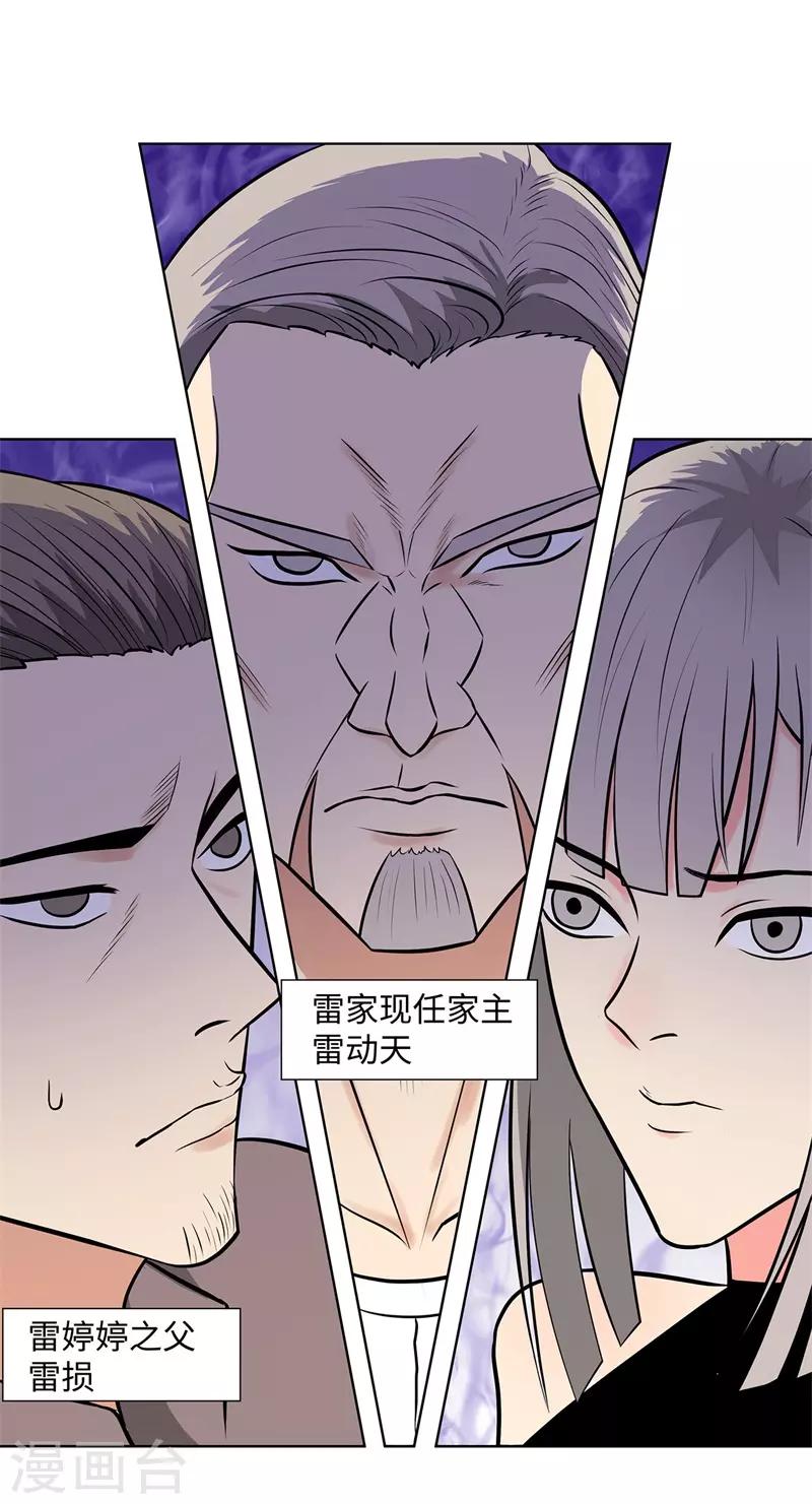 校园高手 - 第258话 老对手 - 2