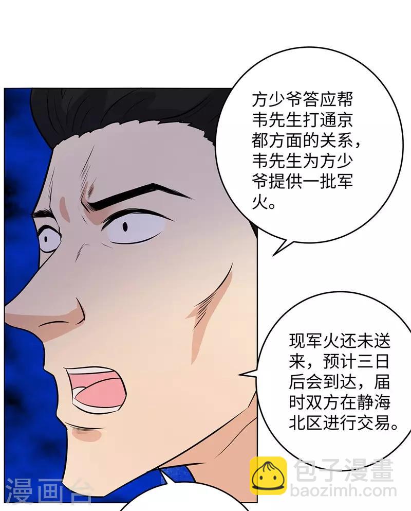 校園高手 - 第264話 撕破臉 - 5