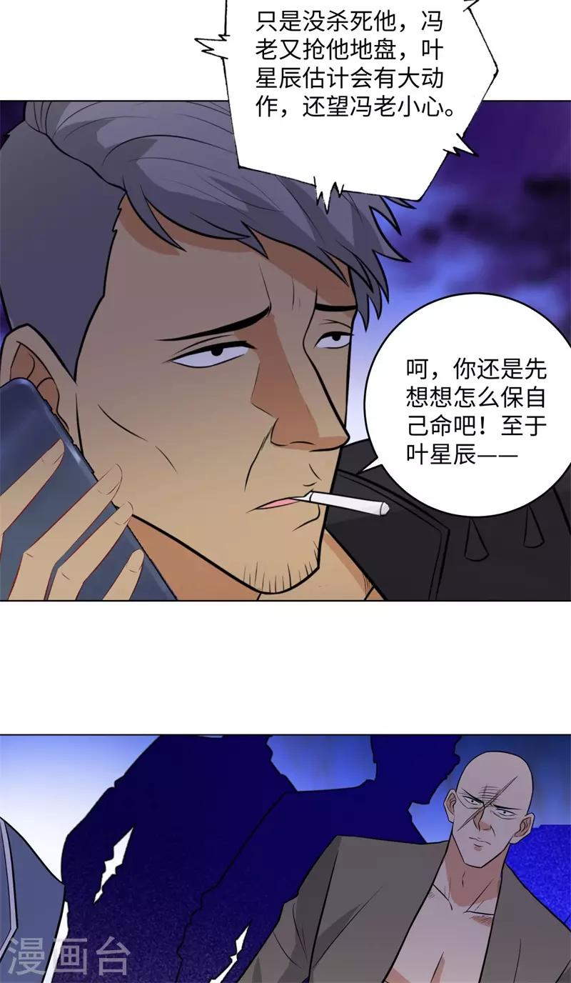 校園高手 - 第266話 仇人再聚首 - 4