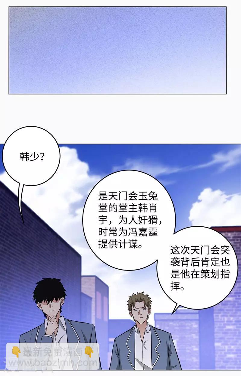 校園高手 - 第268話 不必留情 - 4