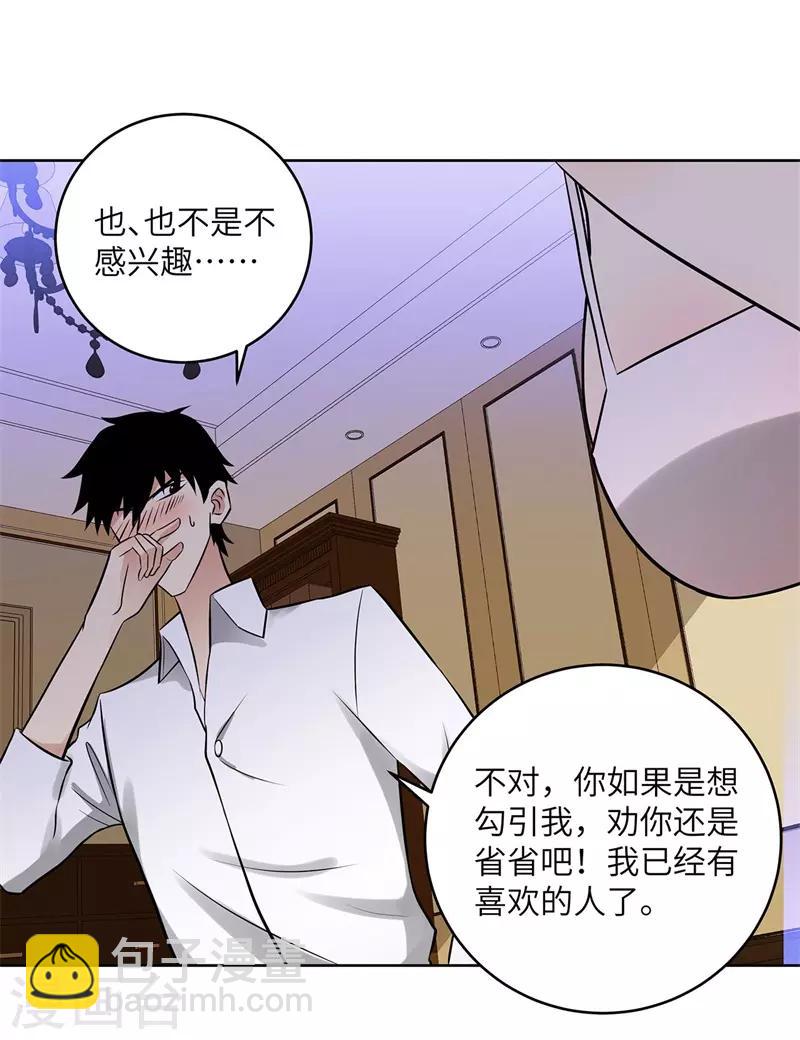 校園高手 - 第276話 秦麗 - 5