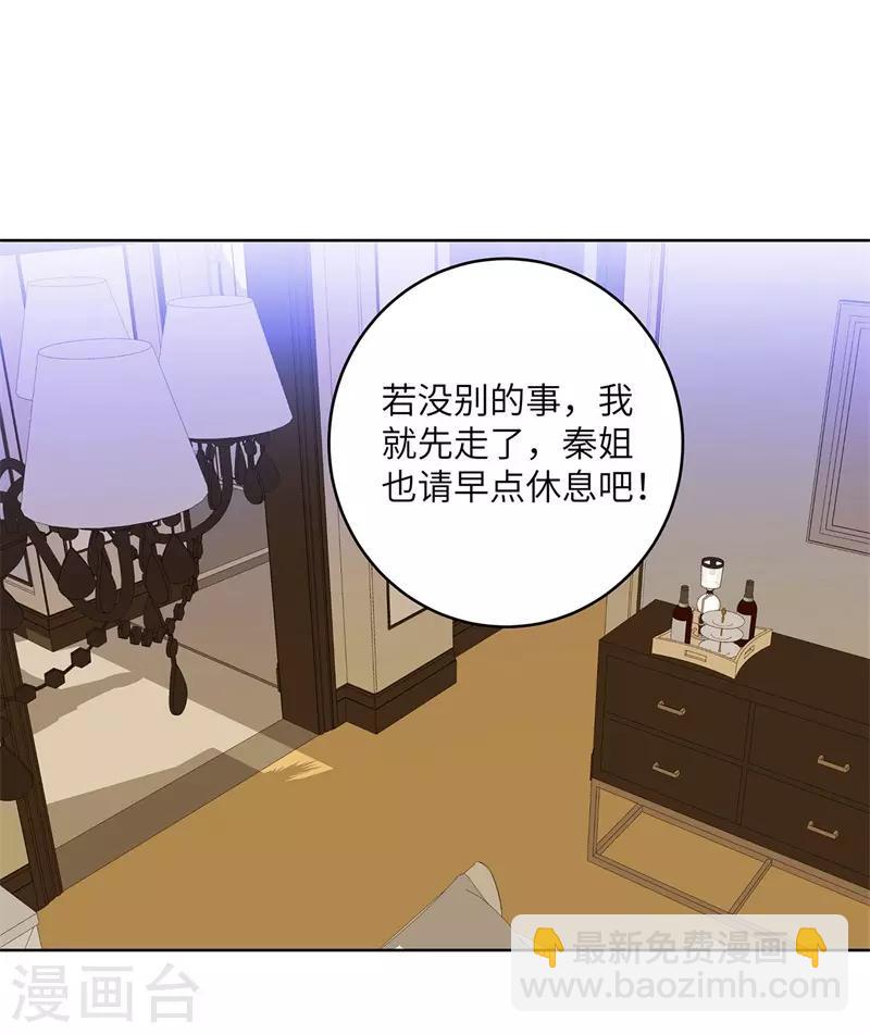 校園高手 - 第276話 秦麗 - 1