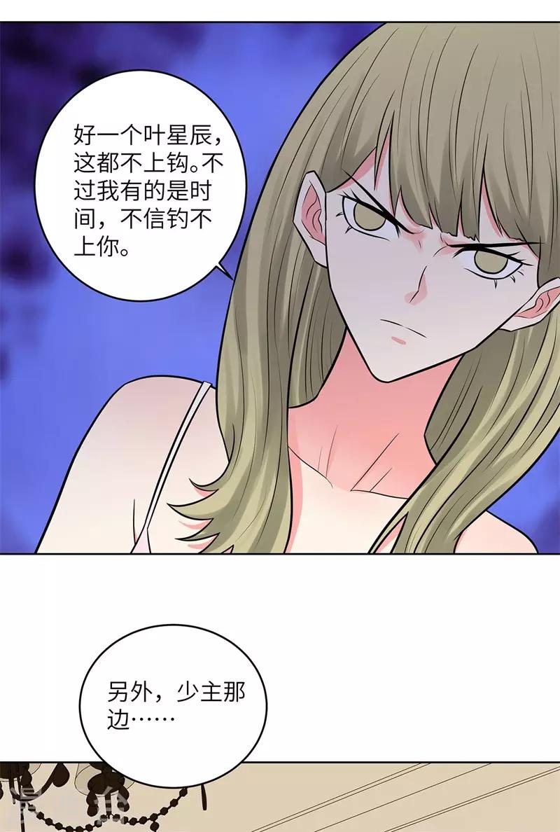 校園高手 - 第276話 秦麗 - 5