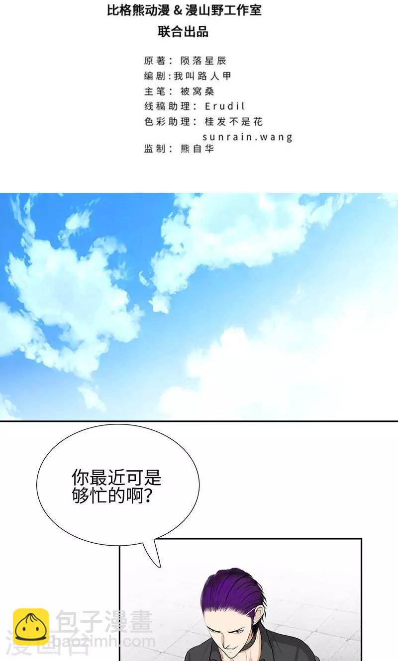 校園高手 - 第56話 下山貓 - 2