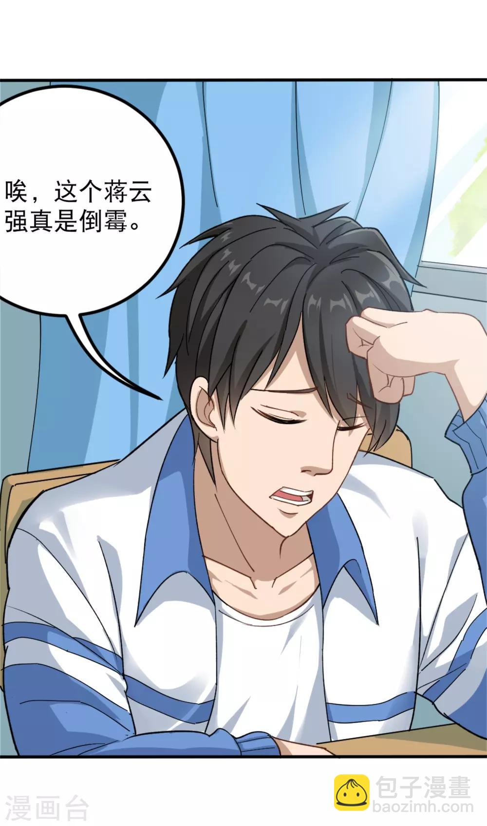 第1话 不许欺负人-第2话