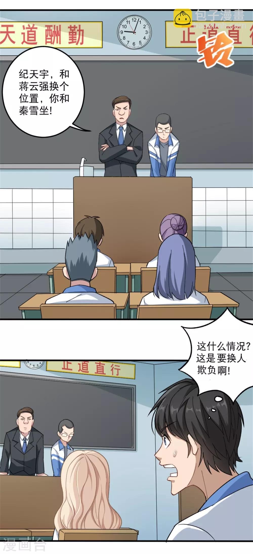 第1话 不许欺负人-第2话