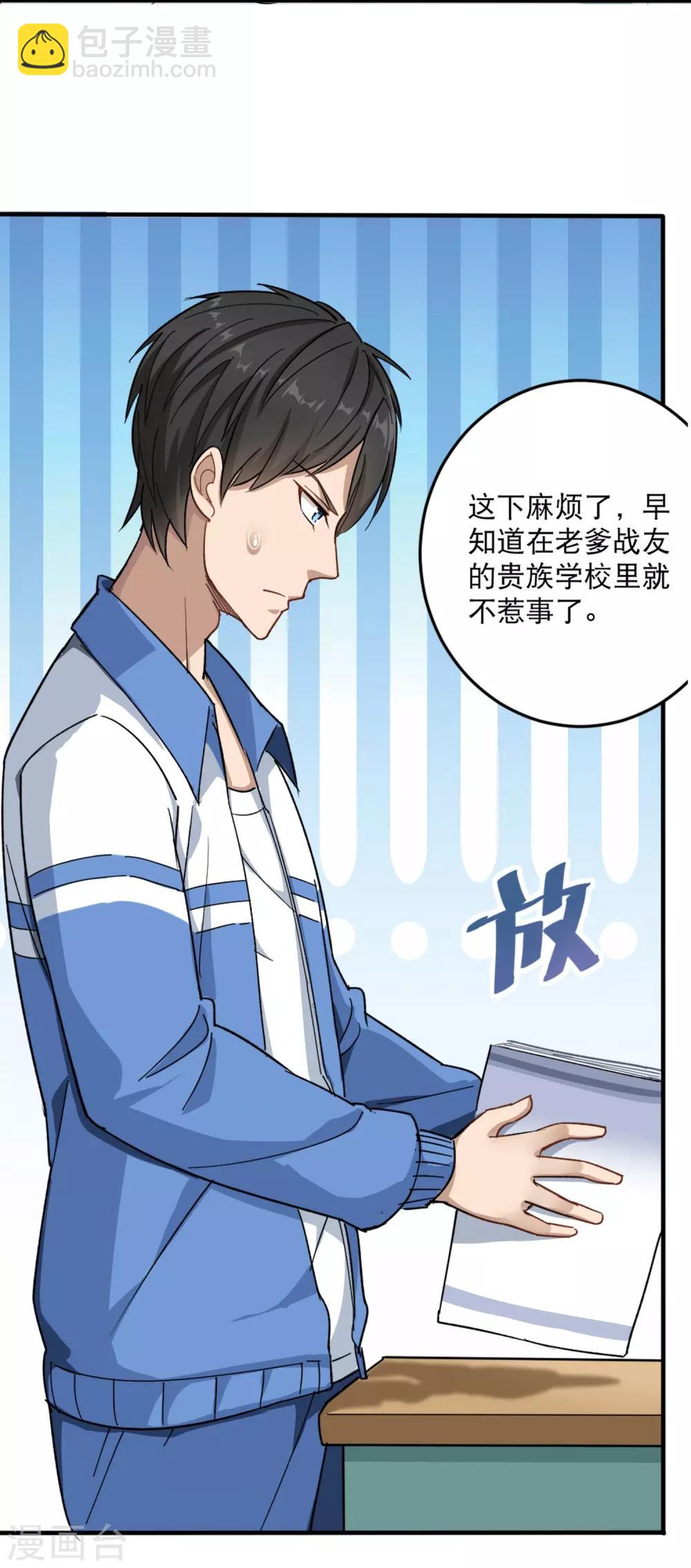 第1话 不许欺负人-第2话