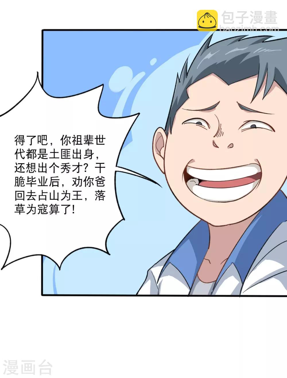 第1话 不许欺负人-第2话