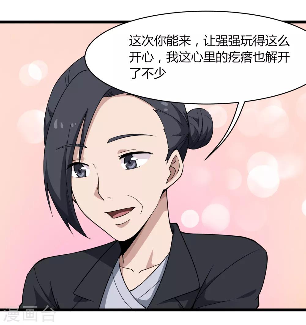 校園護花高手 - 第104話 生日快樂 - 6