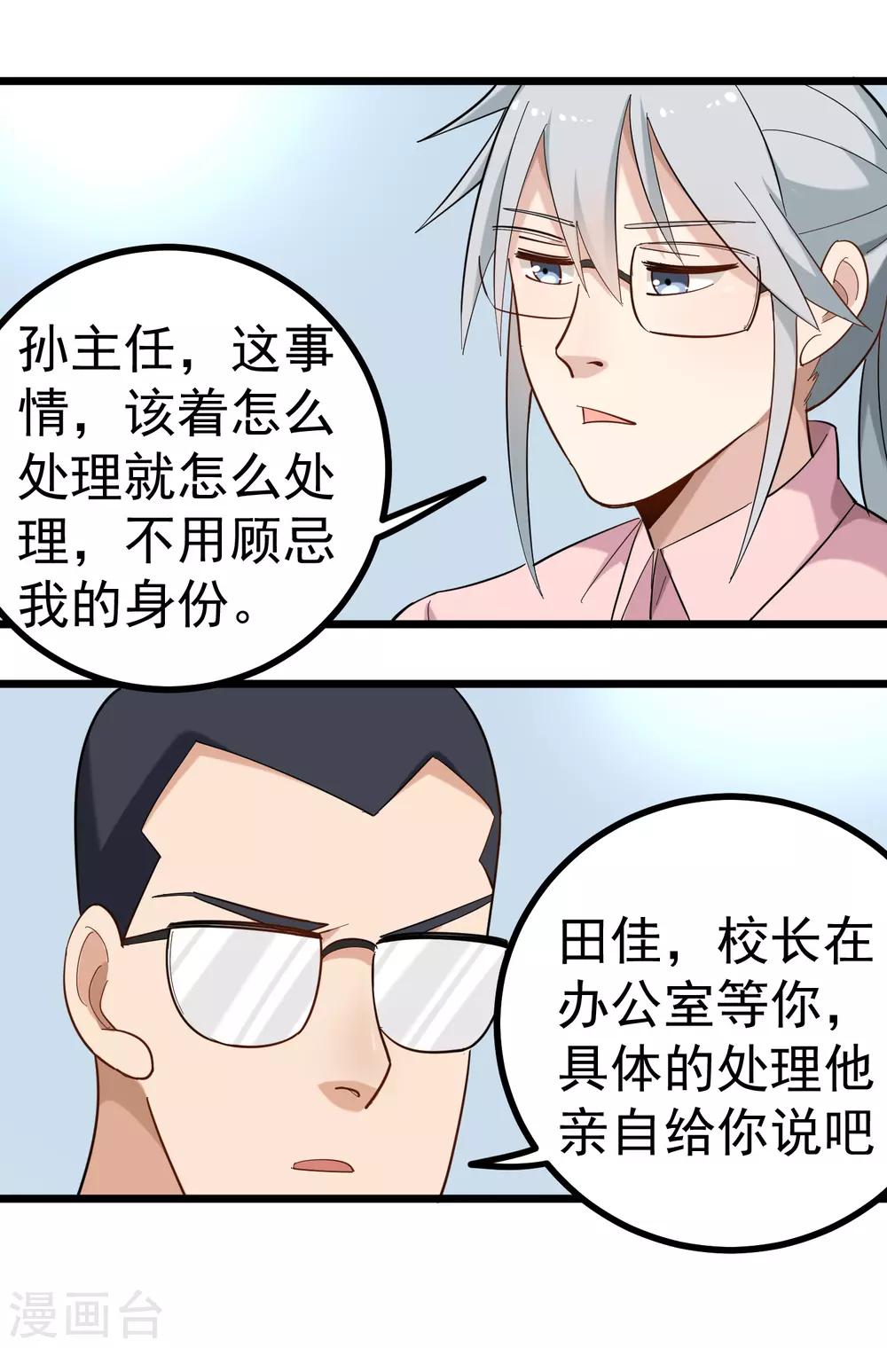 校园护花高手 - 第164话 有辱师德 - 1