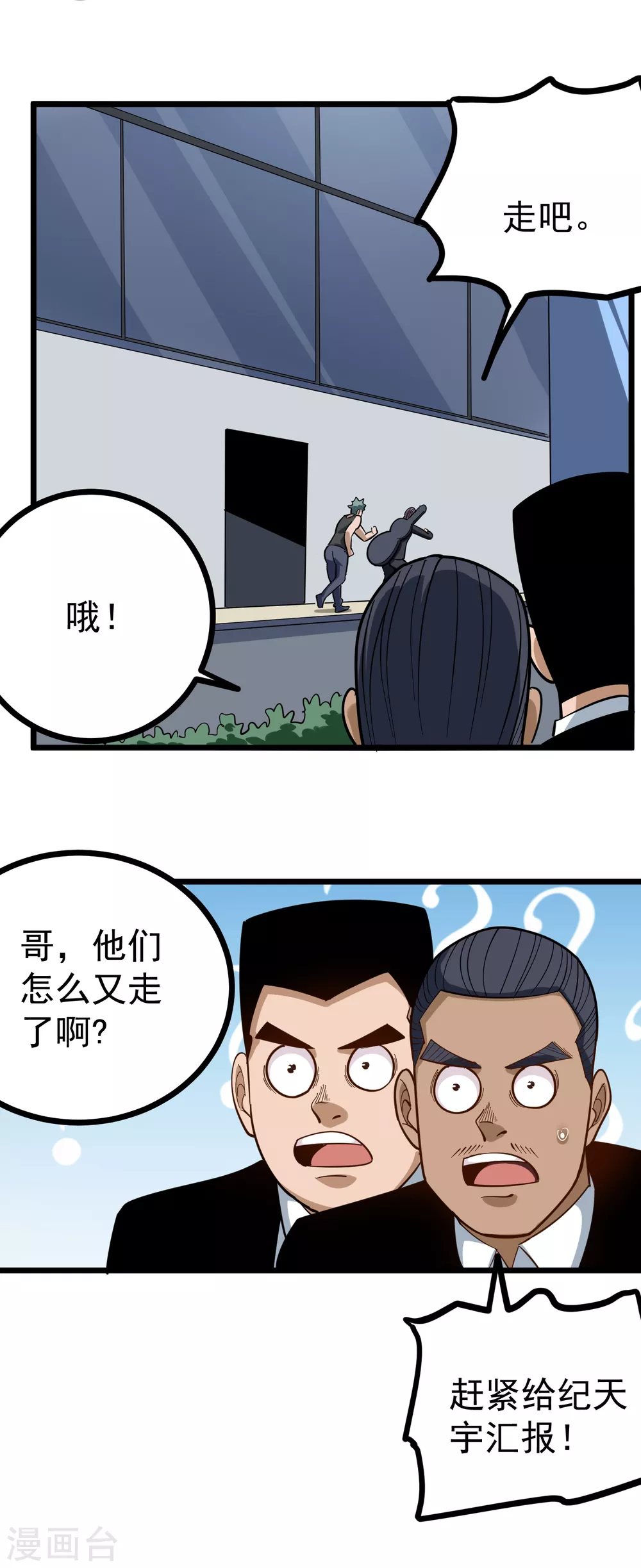 校園護花高手 - 第207話 嚴防死守 - 1