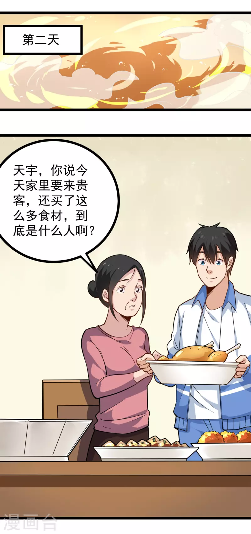 校園護花高手 - 第251話 秘籍 - 3