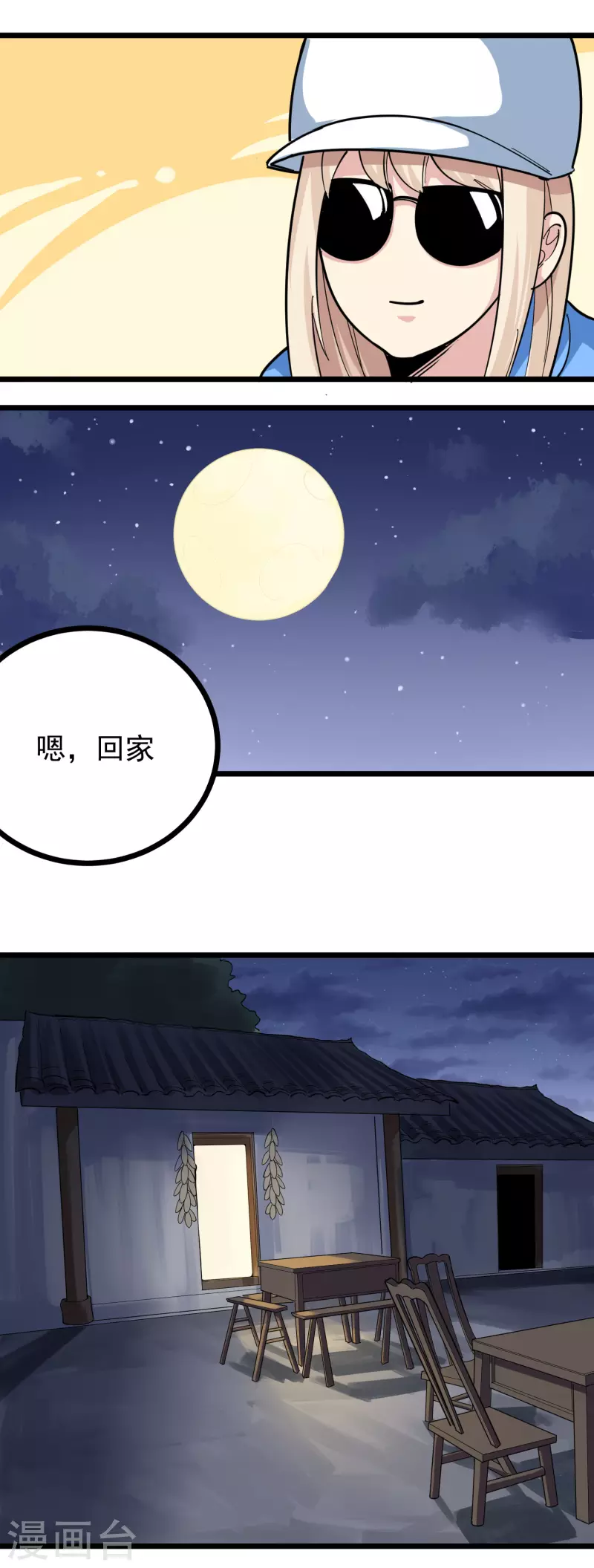 校園護花高手 - 第259話 兒媳婦 - 3