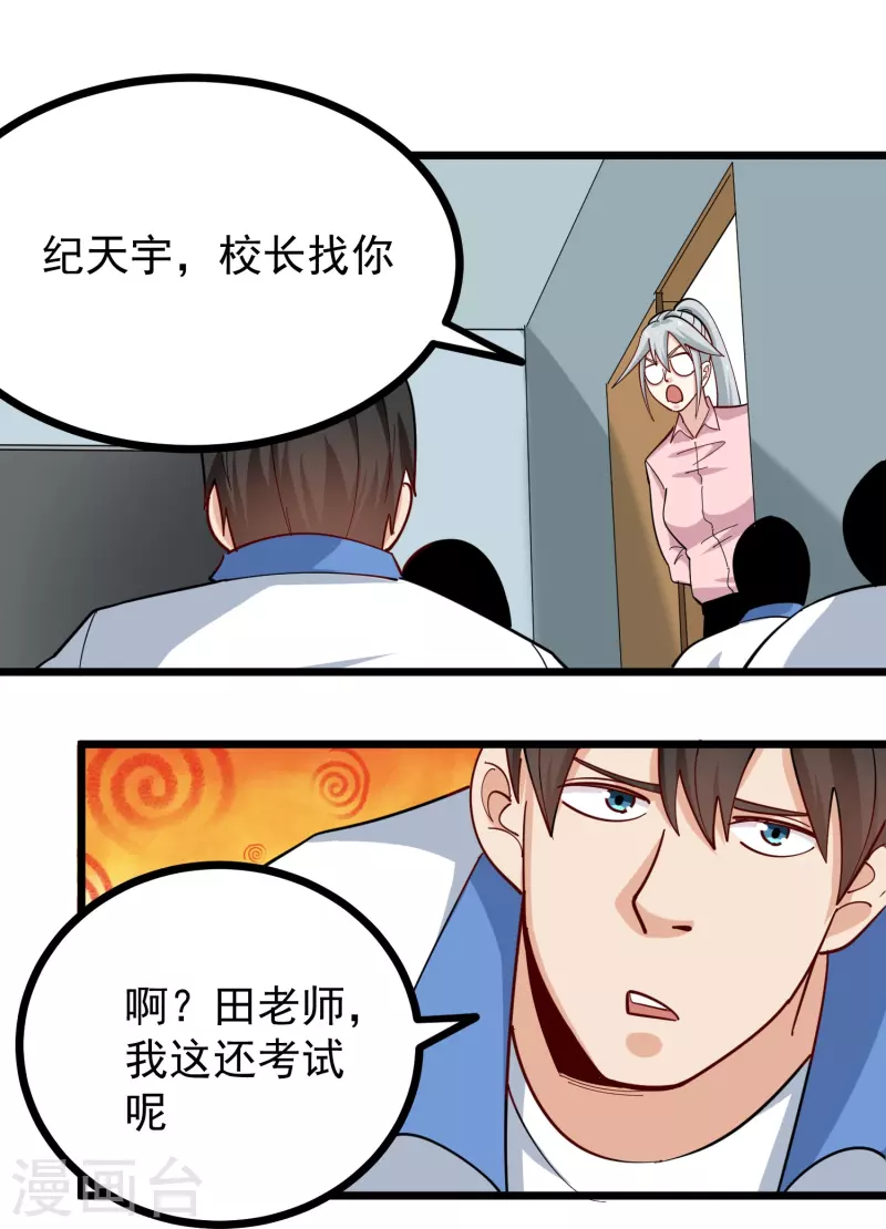 校園護花高手 - 第269話 格局小了 - 2