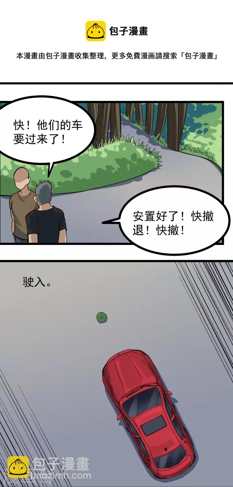 校园护花高手 - 第277话 乌龟 - 2